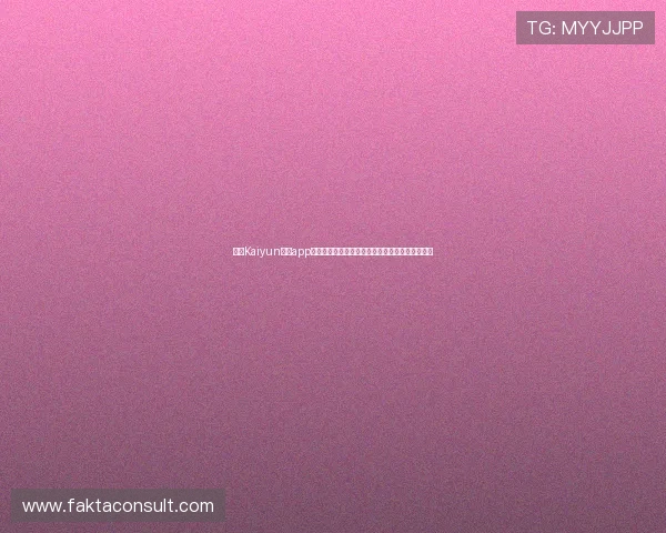 开云Kaiyun官网app常见问题与解决方案，助您快速排除使用中的困扰